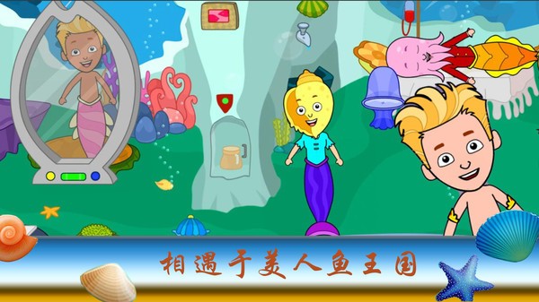 美人鱼魔法公主海底探索  v1.1