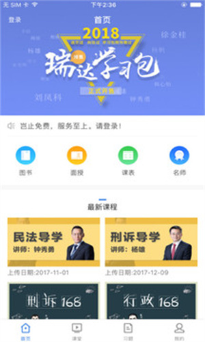 瑞达法考免费版APP截图1