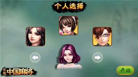 正宗中国麻将单机版截图1