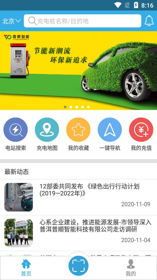 普顺智能  v3.1.3