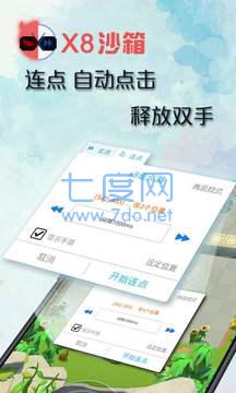 x8沙箱国际版