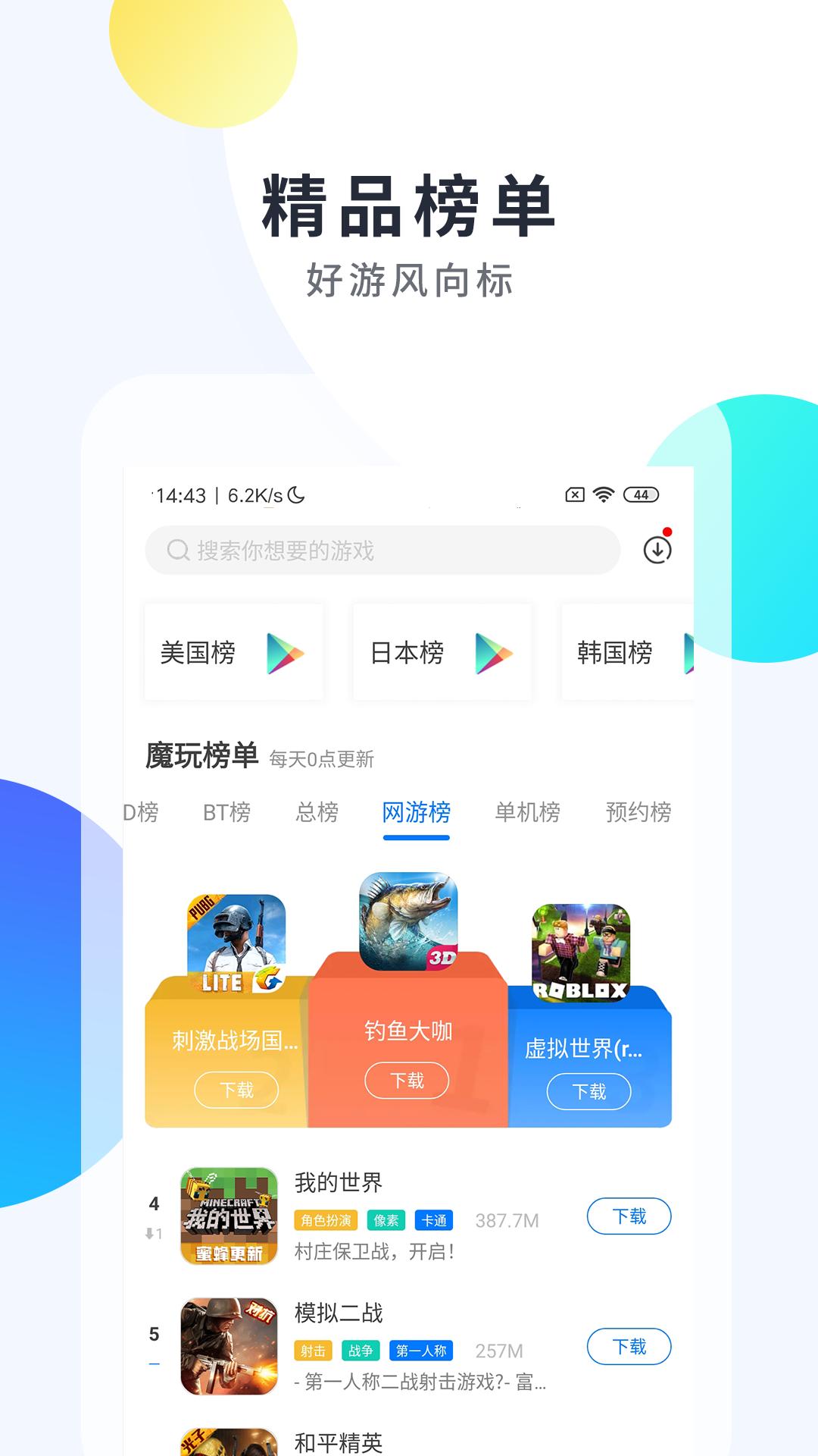 魔玩助手截图2