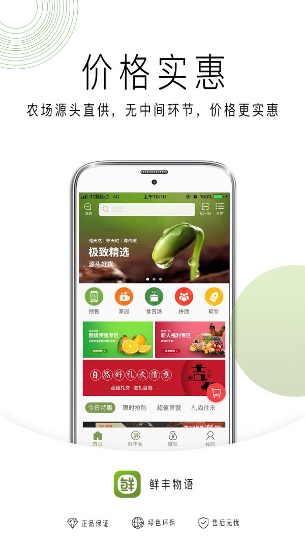 鲜丰物语APP最新手机版图片1