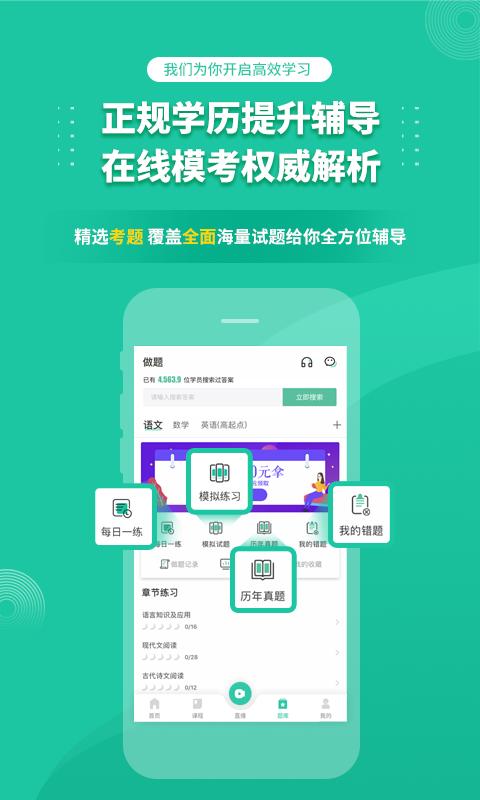 成人高考成考截图2