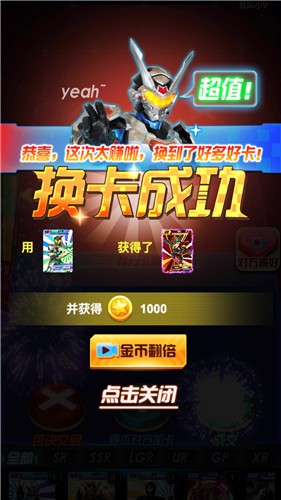 换走你的UR卡普通版截图2