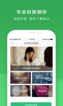 恩恩心理医生截图1