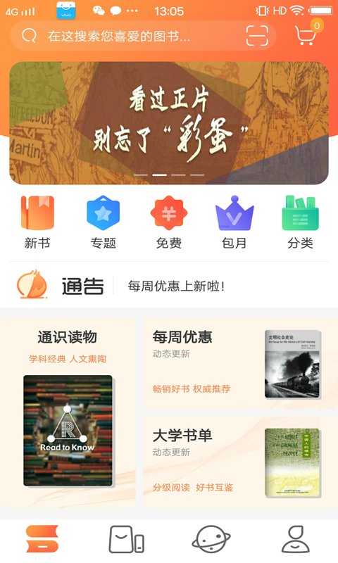 外研阅读截图1