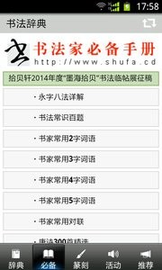 书法辞典  v1.02