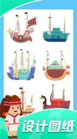 海上模拟造船 v1.0.0