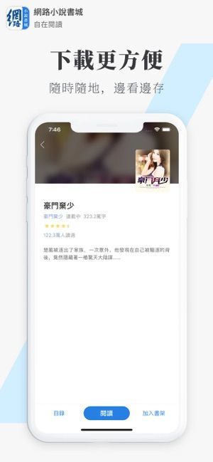 网路小说书城