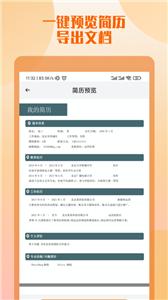 工作简历制作截图1