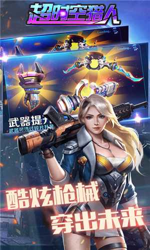 超时空猎人最新版