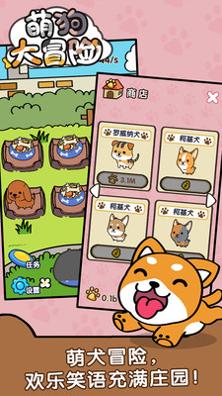 萌狗大冒险 v3.0.5
