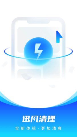 讯风清理截图2
