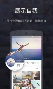 照片圈截图0