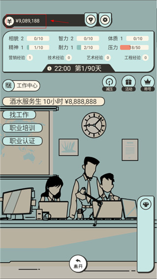 聪明求生记游戏截图0