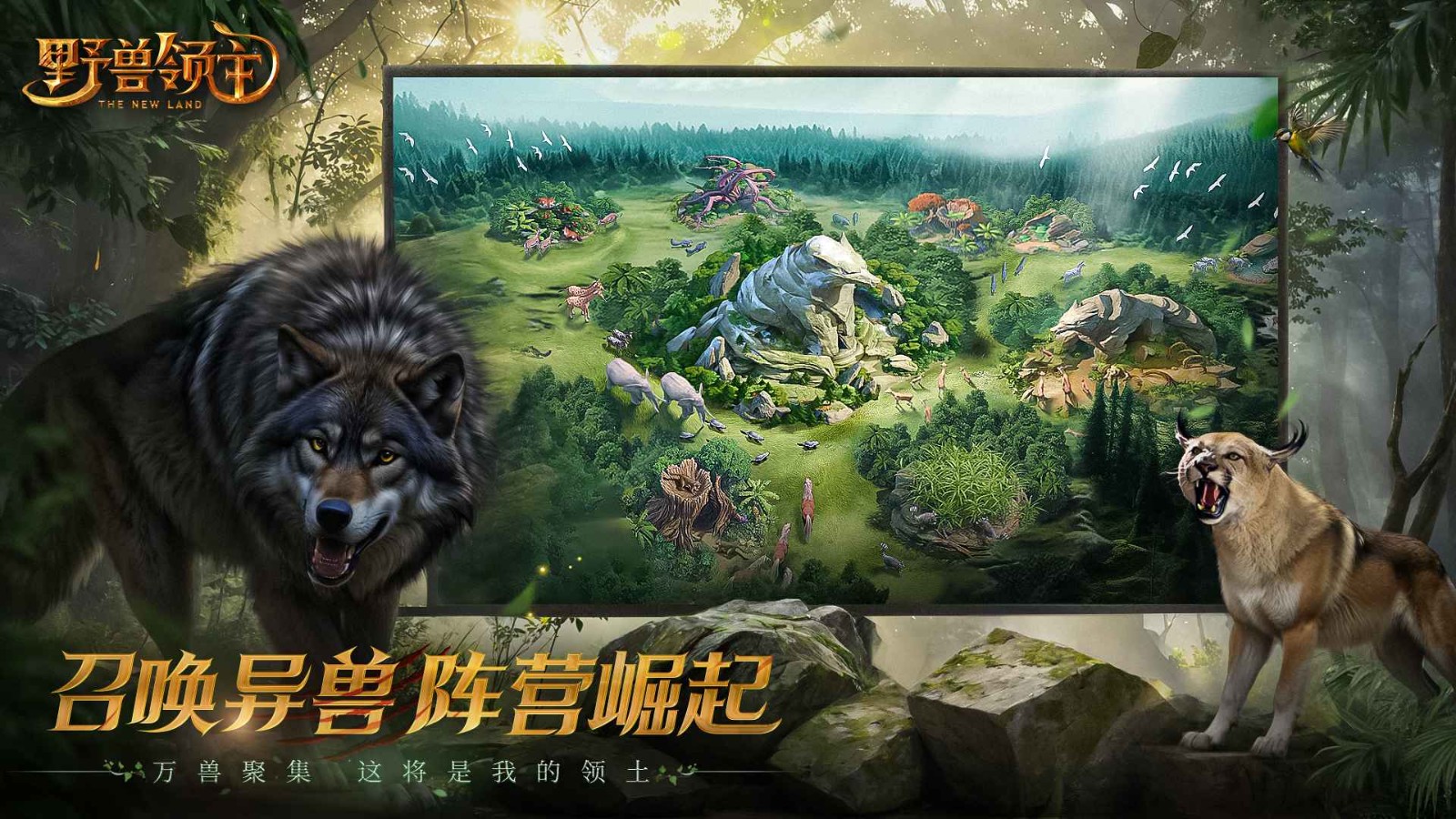 野兽领主新世界截图0