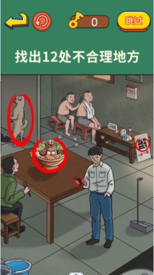 老六找茬记截图2
