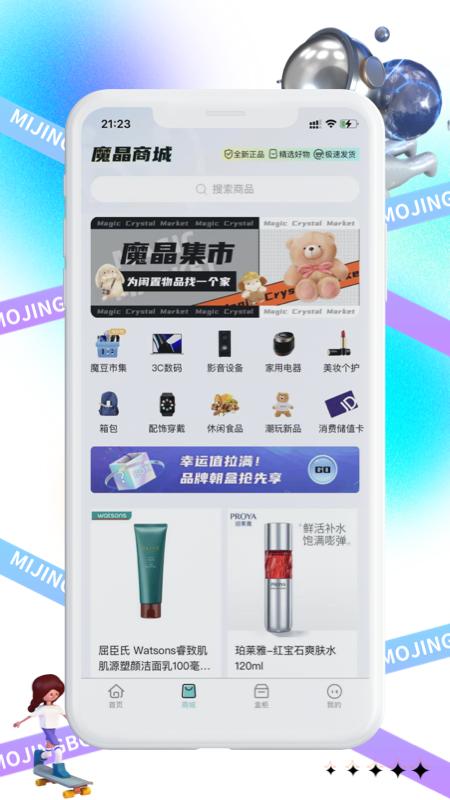 魔晶商城截图2
