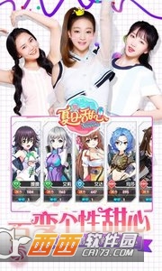 夏日甜心 v1.1.18