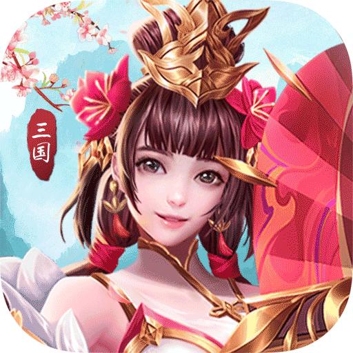 铁杆三国小米版