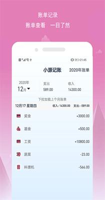 小源记账.png