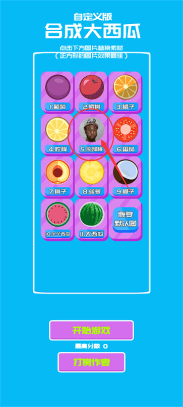 合成大西瓜自定义版手游