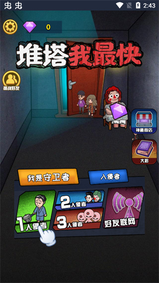 推塔我最快游戏免广告