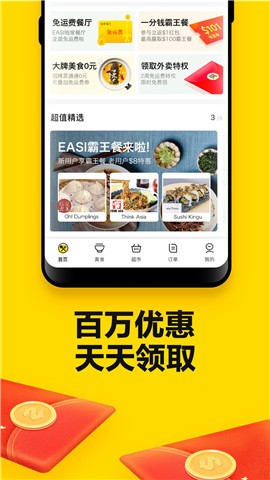 EASI送餐  v1.0.0-1