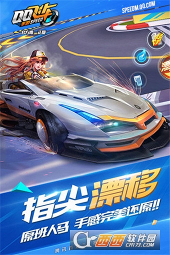 QQ飞车手游前瞻版截图2