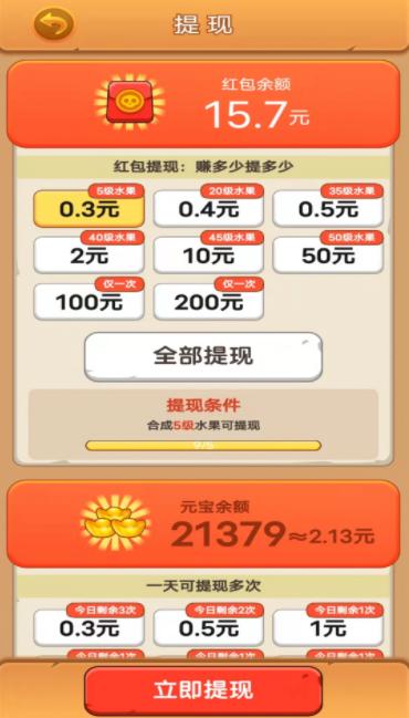 水果合成大战截图2