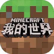 我的世界 1.19基岩版
