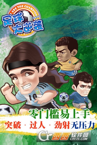 足球大逆袭变态版sf 2.5.0安卓版