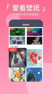爱看壁纸 v3.0.5