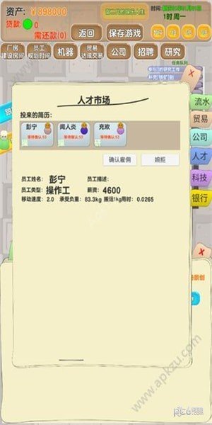 老板攻略 版本：v0.1.7012