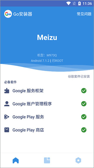 华为谷歌安装器