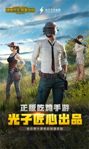 腾讯绝地求生下载安装手机版截图2