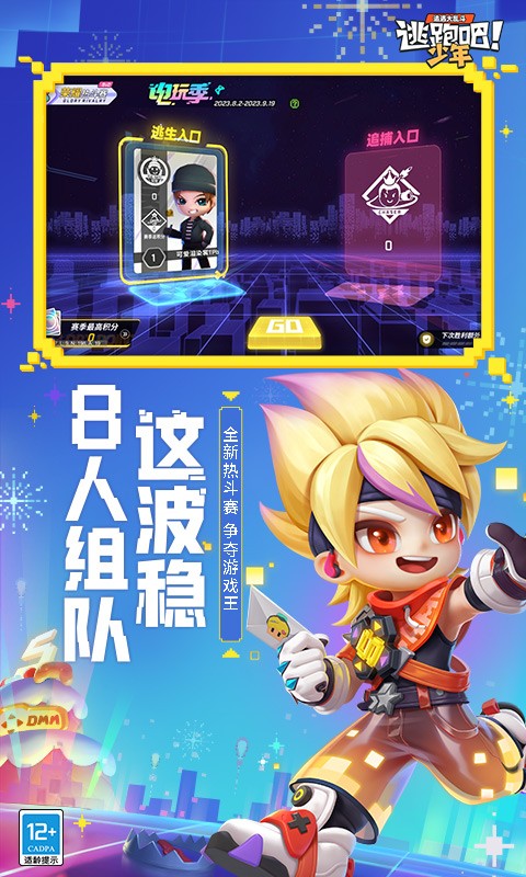 逃跑吧少年7.1.7版本 v8.18.0