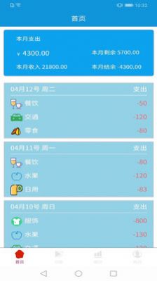 优秀记账