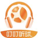 叮叮听球官网版