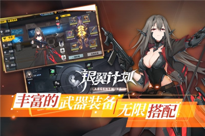 银翼计划公测版