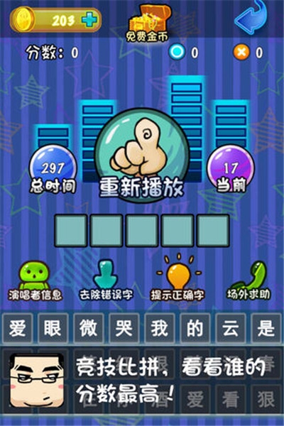 歌王大擂台红包版截图3