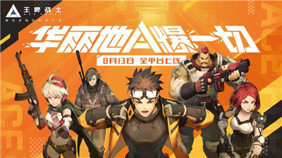 王牌战士1.62.0.64