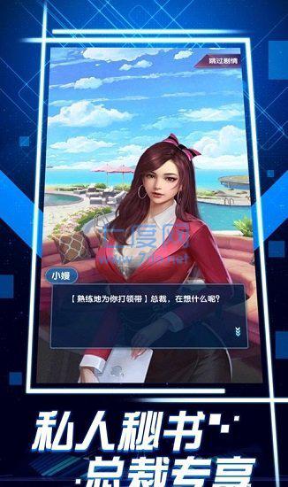总裁创造营2截图2