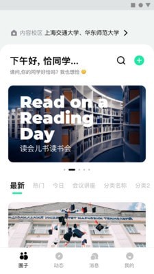半亩校圈截图2
