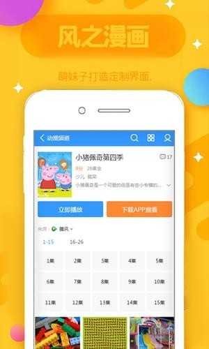 风之漫画网  v1.02