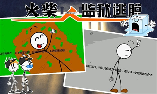 火柴人监狱逃亡三d版