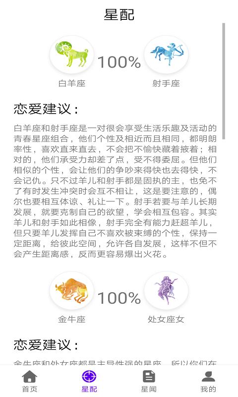 趣星座截图1