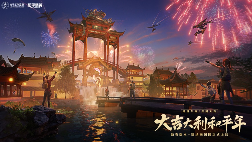 和平精英2023最新版