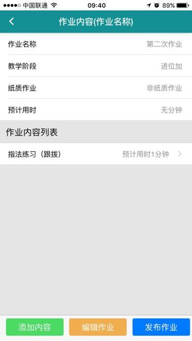 珠心算备课截图2